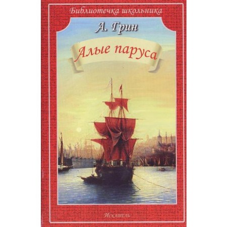 Scarlet Sails. Green A.
