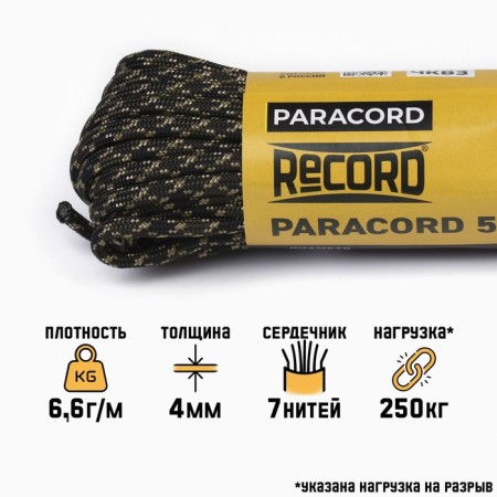 Paracord 550, nylon, forest camouflage, d - 4 mm, 10 m