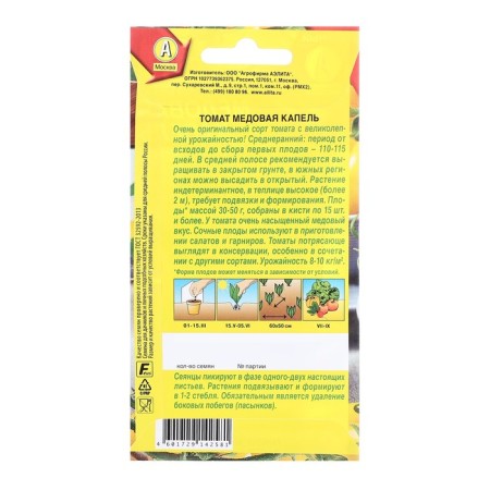 Seeds tomato honey drops r/n 20pcs-1