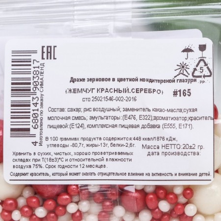 Sprinking confectionery "pearls" red, silver, 20 g-2