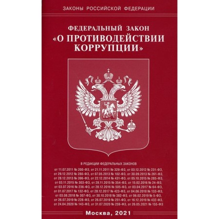 Federal Law "On Combating Corruption"