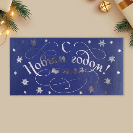 A set of gift envelopes "Happy New Year", 10 pieces, embossing, 22 x 11 cm, New Year-3