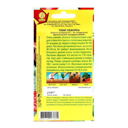 Seed Tomat "Obzhorka", c/n, 20 pcs-1