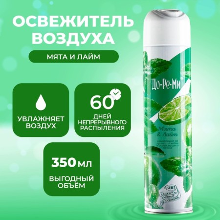 Air Air Fresisture Aqua Plus "Mint and Lime", 350 ml