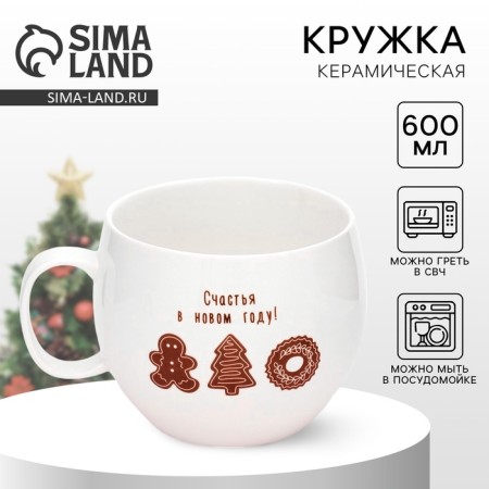 New Year. Ceramic mug “Happiness in the New Year!”, 600 ml
