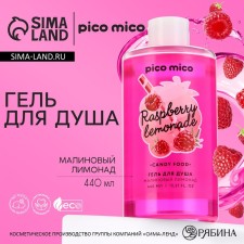 Shower gel, 440 ml, aroma of raspberry lemonade, Pico Mico