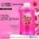 Shower gel, 440 ml, aroma of raspberry lemonade, Pico Mico