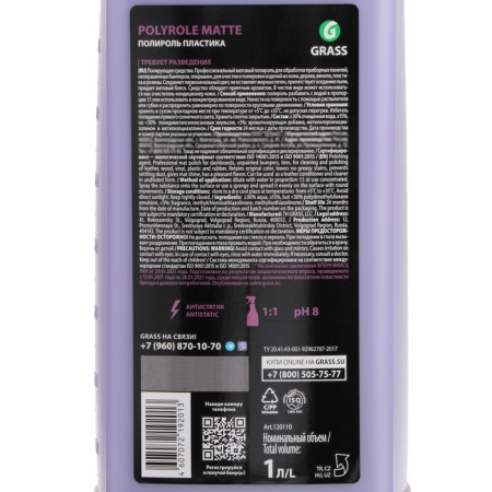 Grass Polyrole Matte Plastic Polish, grapes, 1 kg-3