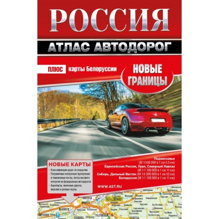 Russia. Atlas of roads