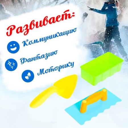 Set for the game "Peskolevo-Snowcople and Brick", 4 objects, color mix-4