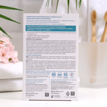 Promo-set of toothpaste r.O.C.S. Sensitive Repair & Whitening for sensitive teeth-2