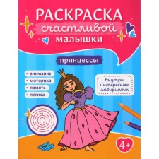 Princesses. Cart book