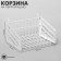 Basket 26 × 19 × 16 for perforation, white color