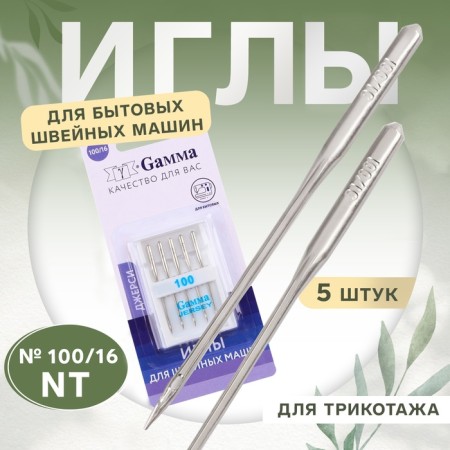Needles for household sewing machines, for knitwear, No. 100/16, 5 pcs