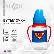 A bottle of feeding Super Baby, classic throat, from 0 months, 150 ml., Cylinder, with handles