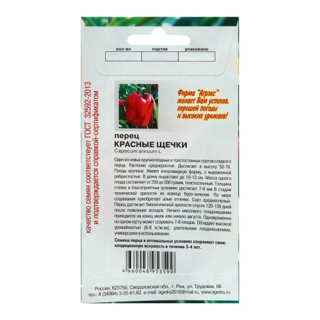 Seeds Pepper "Red Brush", 15 pcs-1