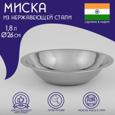 The bowl of the stainless steel of the India, 1.8 l, d = 26 cm, is deep