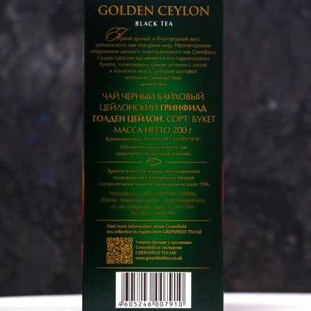 Greenfield tea Golden Ceylon 200 g, black leaf-1