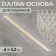 Basket for macrama wooden, without coating, d = 2.2 × 40 cm
