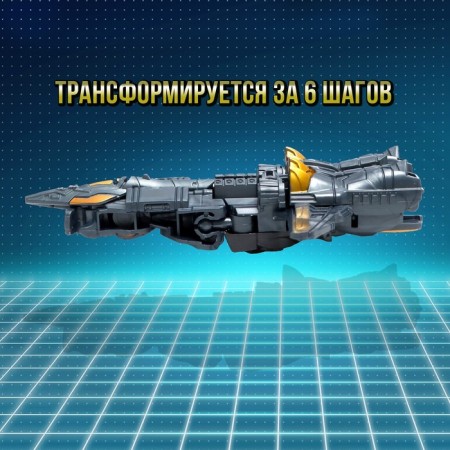 Робот «Истребитель», трансформируется-4