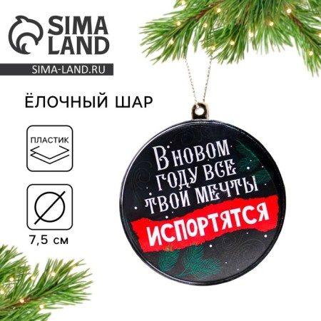 The Christmas tree toy-Shar “All your dreams will spoil”, Diam. 7.5 cm