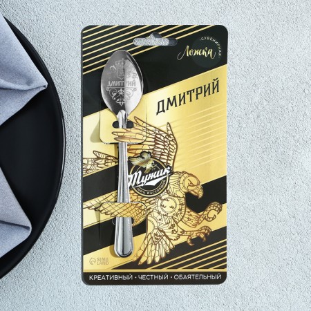 A name spoon on the card "Dmitry", 3 x 14 cm.-1