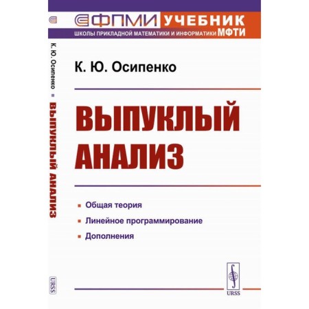 Convex analysis. Osipenko K.Yu.