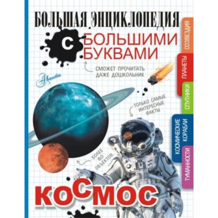 Space. Gordeeva E.A., Prudnik A.A.