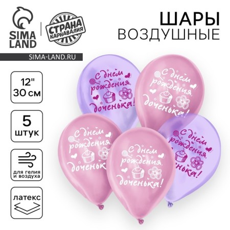 Shar Latex 12 "Happy Birthday, Daughter", Crystal, 5 pcs.