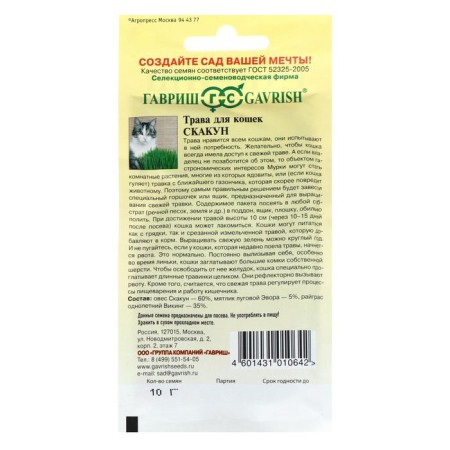 Seeds of grass for cats "Glasses", 10 g-1