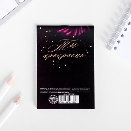 Notepad "from March 8. You are beautiful ", A7, 16 sheets-4