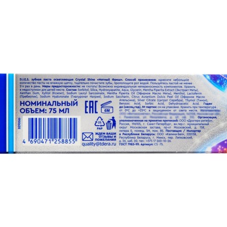 Toothpaste D.I.E.S. Crystal Shine "Mint Fresh", 75 ml-3
