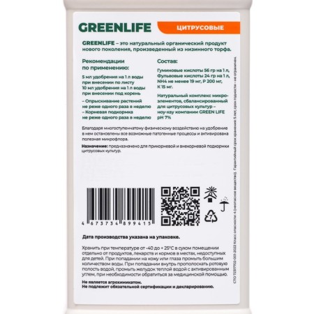 Organic fertilizer "Green Life" for citrus fruits, 0.5 liters-3