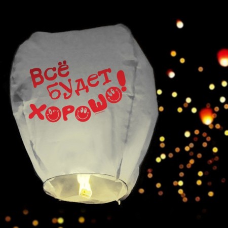The flashlight of desires “Everything will be fine!”, Smiley-3