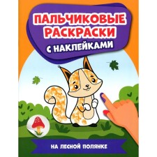 In a forest clearing. Finger coloring with stickers