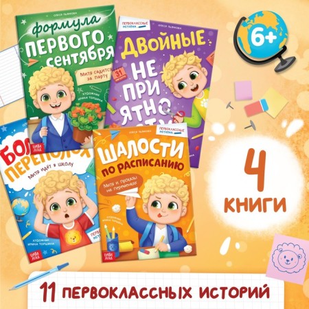 A set of books "First -class stories", 4 pcs.