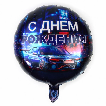 Foil ball 18 "Happy birthday", car, circle.