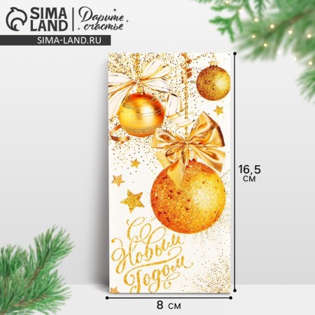 Money envelope "Happy New Year!" Golden balls, 16.5 x 8 cm, New Year
