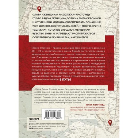 Моя жизнь в дороге. Мемуары великой феминистки. Стайнем Г.-1