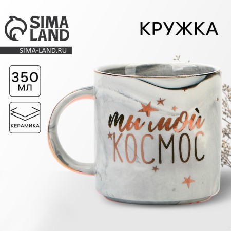 Ceramic mug “You are my space”, 350 ml, blue color