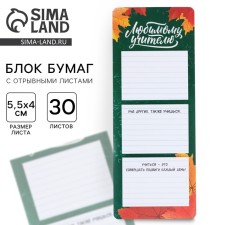 Blocks of paper with tear -off sheets, 3 pcs. 30 sheets, 