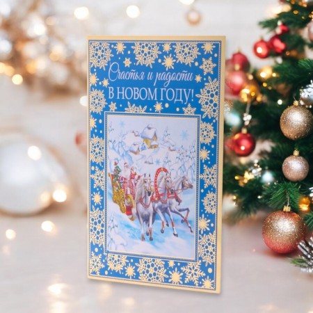 Postcard "Happiness and Joy in the New Year!" embossing, horses, 18 x 12 cm-2