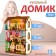 Wooden house with colored wallpaper "Loli"