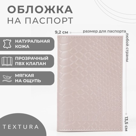 TEXTURA passport cover, beige color