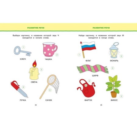 New tests (4-5 years). Zemtsova O.N.-5