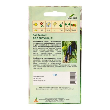 Eggplant seeds "Valentine" F1 10pcs* Seminis-1