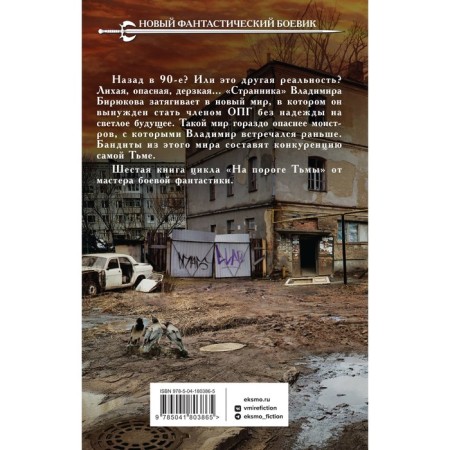 Бандит. Круз А.-1