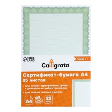 A4 Certificate-Certificance, 25 Calligrata 