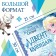 A book with stickers and a stroke-layer "Advent calendar. Cold heart ", A4, 32 p.