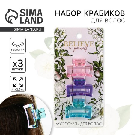 Hair crab 3 pcs. "Believe in youurself" 4.5 x 2.5 x 2.5 cm